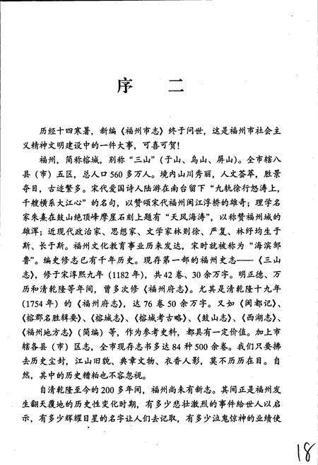 《福州市志 第四册》.pdf电子版_福建省志预览图5