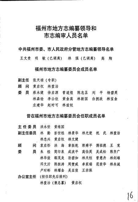 《福州市志 第八册》.pdf电子版_福建省志预览图2