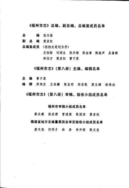 《福州市志 第八册》.pdf电子版_福建省志预览图3