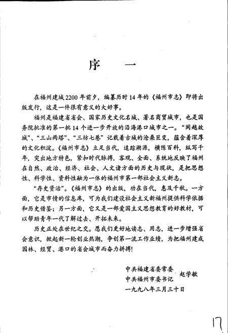 《福州市志 第八册》.pdf电子版_福建省志预览图4