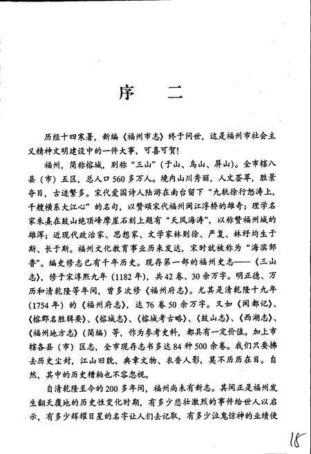《福州市志 第八册》.pdf电子版_福建省志预览图5