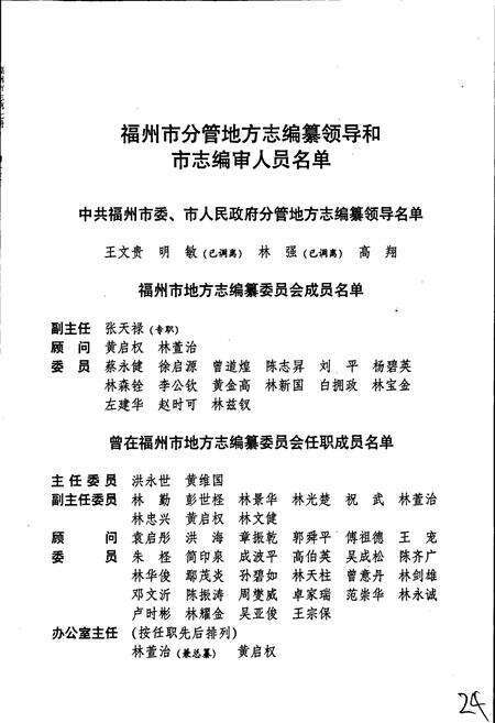《福州市志 第七册》.pdf电子版_福建省志预览图2