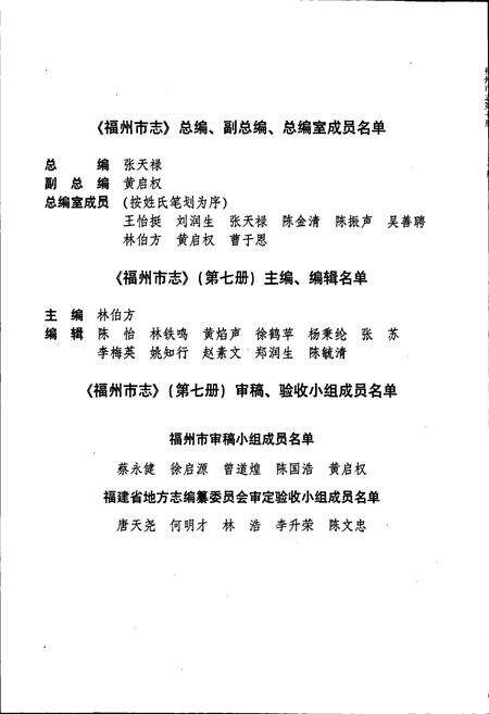 《福州市志 第七册》.pdf电子版_福建省志预览图3