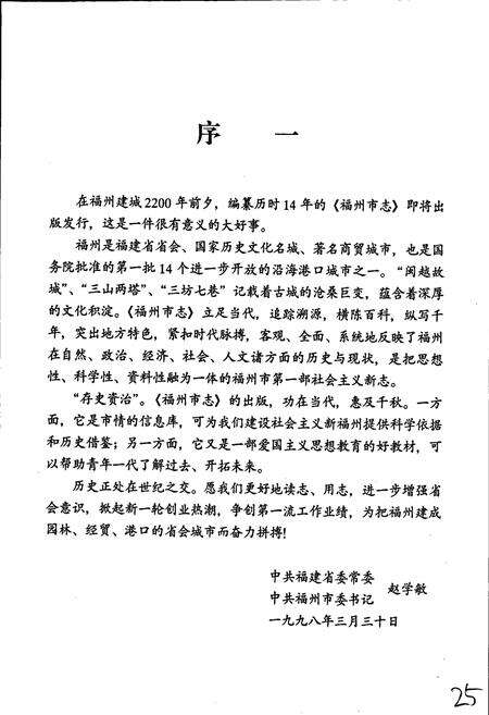 《福州市志 第七册》.pdf电子版_福建省志预览图4