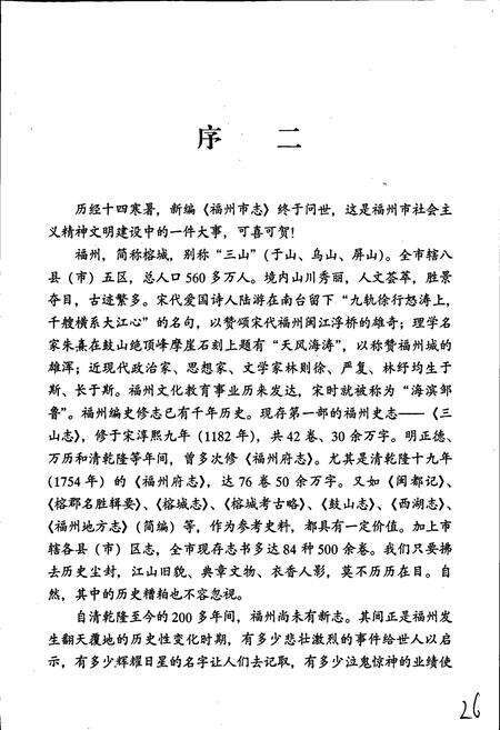 《福州市志 第七册》.pdf电子版_福建省志预览图5