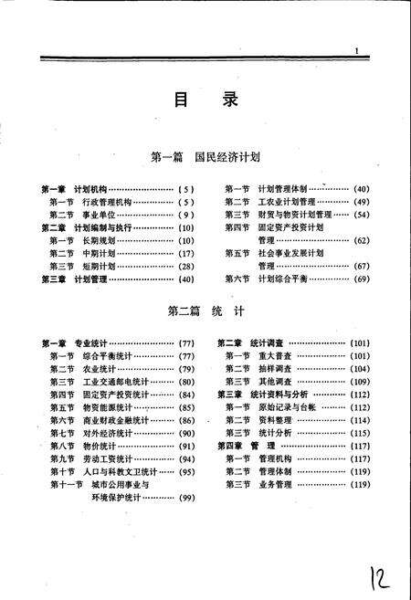 《福州市志 第五册》.pdf电子版_福建省志预览图2