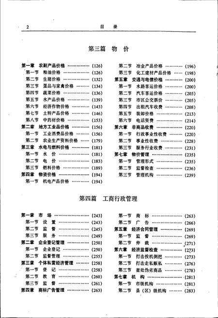 《福州市志 第五册》.pdf电子版_福建省志预览图3