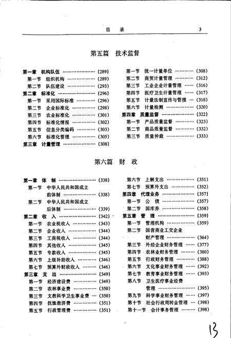 《福州市志 第五册》.pdf电子版_福建省志预览图4