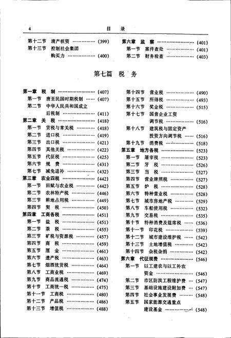 《福州市志 第五册》.pdf电子版_福建省志预览图5