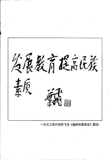 《福州市教育志》.pdf电子版_福建省志预览图2