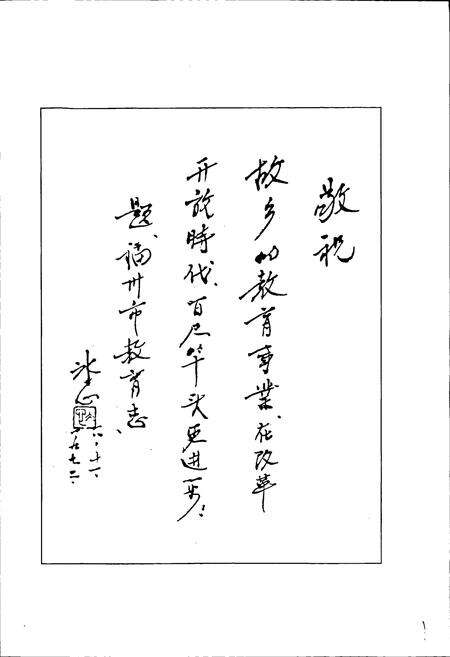 《福州市教育志》.pdf电子版_福建省志预览图3