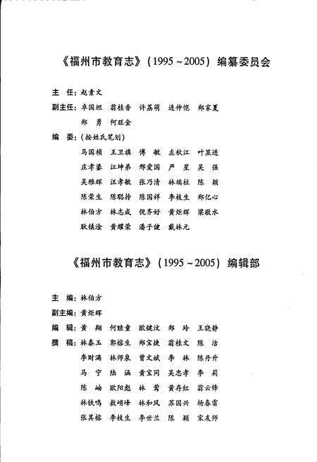 《福州市教育志》.pdf电子版_福建省志预览图5
