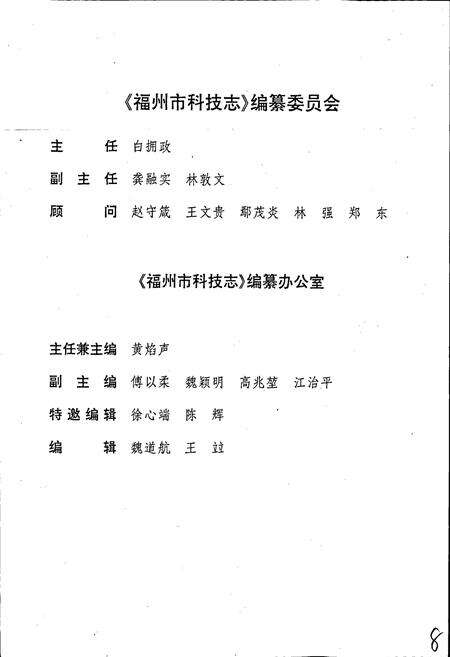 《福州市科技志》.pdf电子版_福建省志预览图3