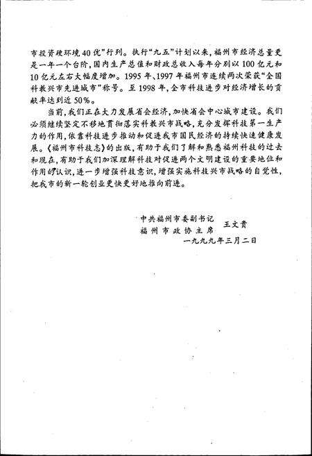 《福州市科技志》.pdf电子版_福建省志预览图5