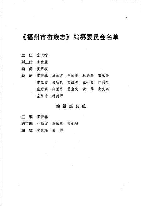《福州市畲族志》.pdf电子版_福建省志预览图2
