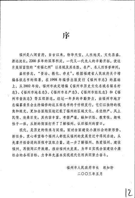 《福州市畲族志》.pdf电子版_福建省志预览图3