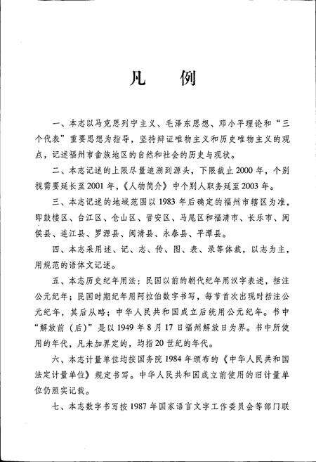 《福州市畲族志》.pdf电子版_福建省志预览图4