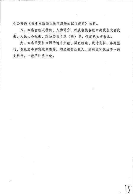 《福州市畲族志》.pdf电子版_福建省志预览图5