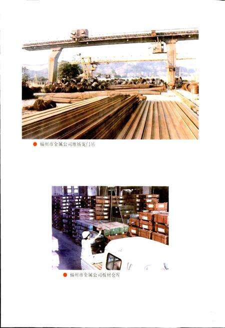 《福州市物资志》.pdf电子版_福建省志预览图5