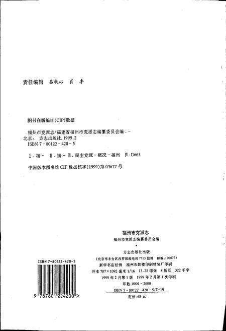 《福州市党派志》.pdf电子版_福建省志预览图2