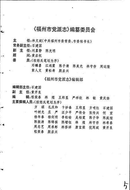 《福州市党派志》.pdf电子版_福建省志预览图3