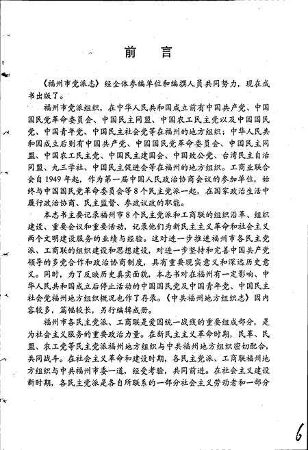 《福州市党派志》.pdf电子版_福建省志预览图5