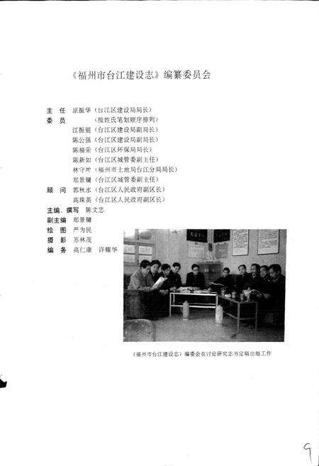 《福建省福州市台江建设志》.pdf电子版_福建省志预览图3