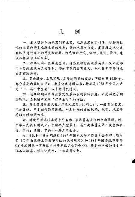 《福建省福州市台江建设志》.pdf电子版_福建省志预览图4
