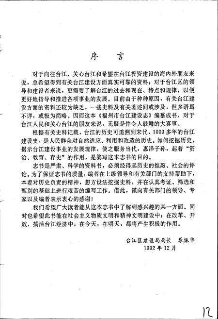 《福建省福州市台江建设志》.pdf电子版_福建省志预览图5