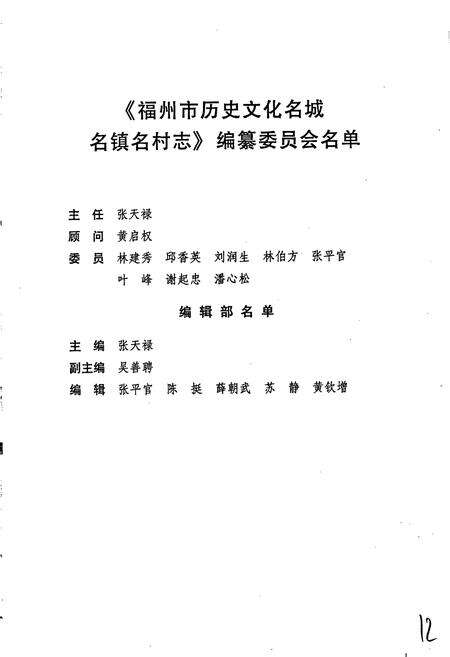 《福州市历史文化名城名镇名村志》.pdf电子版_福建省志预览图2