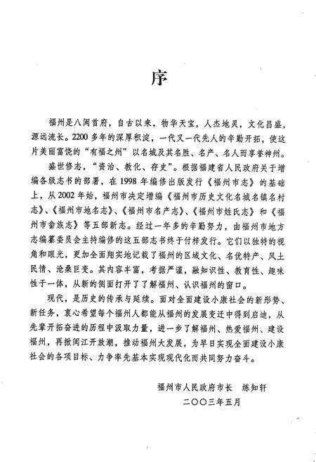 《福州市历史文化名城名镇名村志》.pdf电子版_福建省志预览图3