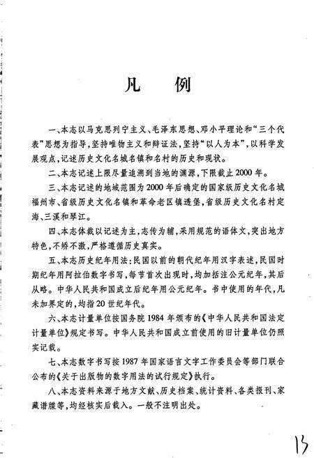 《福州市历史文化名城名镇名村志》.pdf电子版_福建省志预览图4