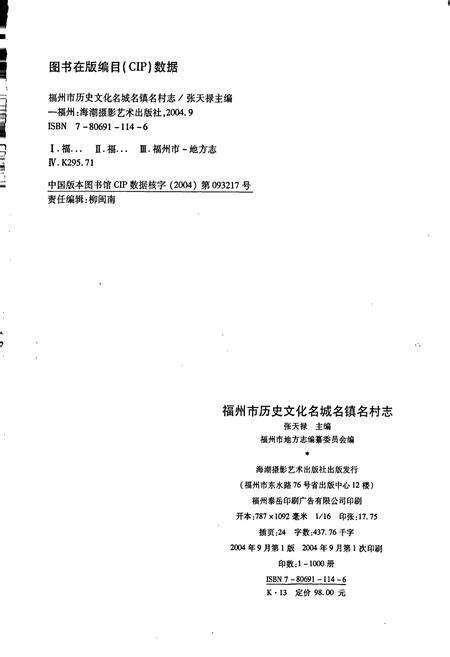 《福州市历史文化名城名镇名村志》.pdf电子版_福建省志预览图5