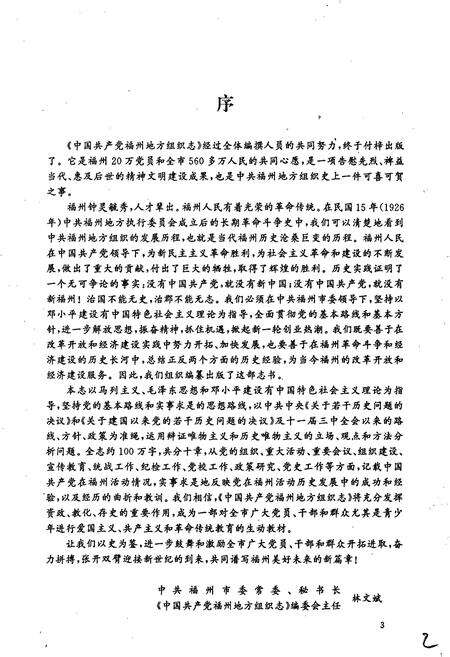《中国共产党福州地方组织志》.pdf电子版_福建省志预览图4