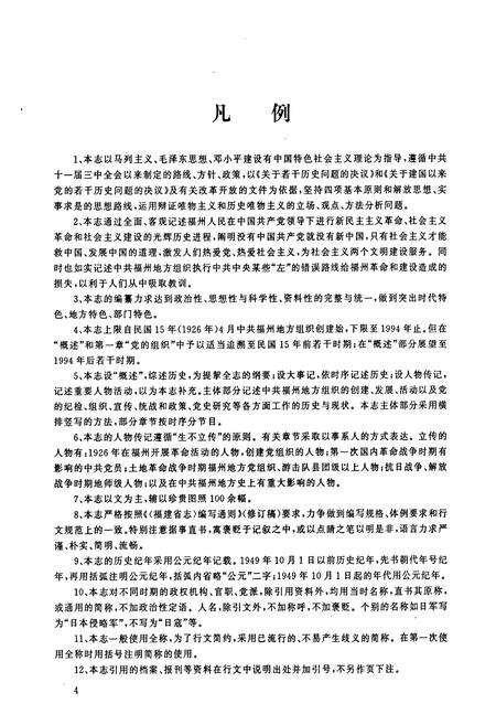 《中国共产党福州地方组织志》.pdf电子版_福建省志预览图5