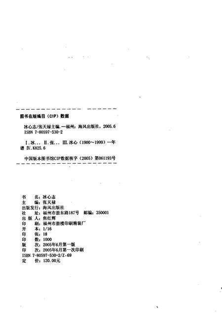 《冰心志》.pdf电子版_福建省志预览图2