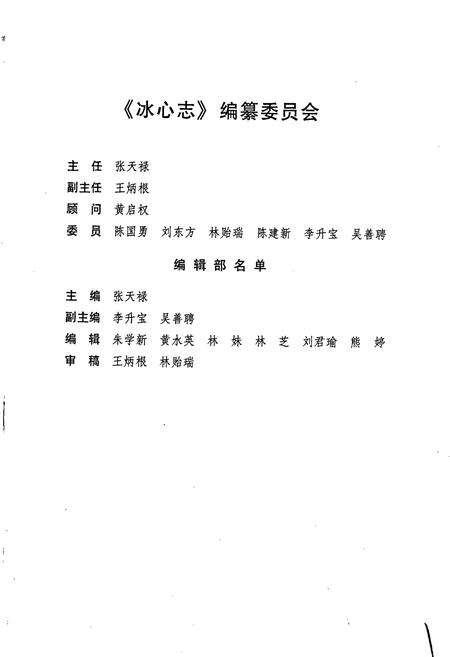 《冰心志》.pdf电子版_福建省志预览图3