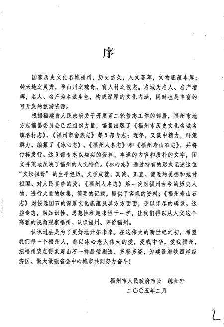 《冰心志》.pdf电子版_福建省志预览图4