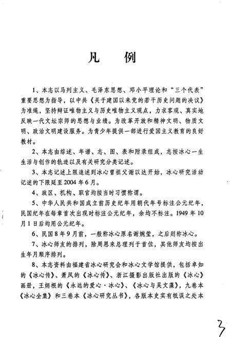 《冰心志》.pdf电子版_福建省志预览图5
