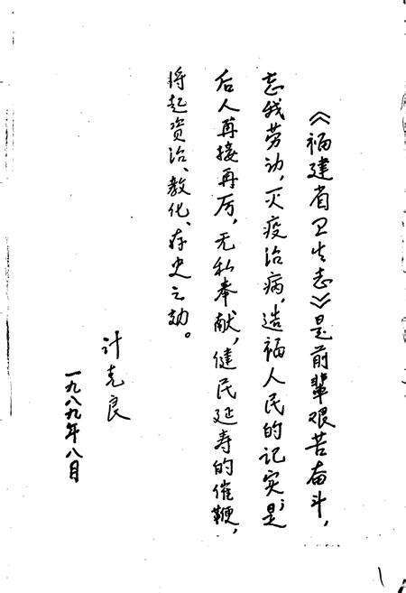 《福建省卫生志》.pdf电子版_福建省志预览图5