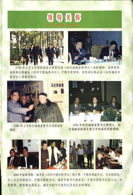 《福建省农业科学院茶叶研究所 所志》.pdf电子版_福建省志预览图1