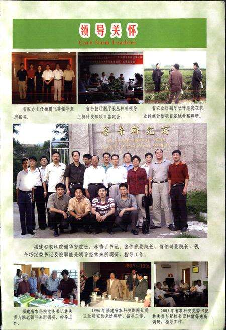 《福建省农业科学院茶叶研究所 所志》.pdf电子版_福建省志预览图3