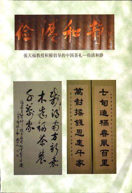 《福建省农业科学院茶叶研究所 所志》.pdf电子版_福建省志预览图5