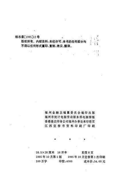《福州金融志》.pdf电子版_福建省志预览图2