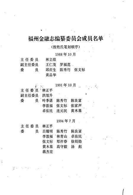 《福州金融志》.pdf电子版_福建省志预览图3