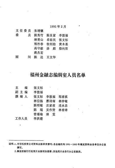 《福州金融志》.pdf电子版_福建省志预览图4