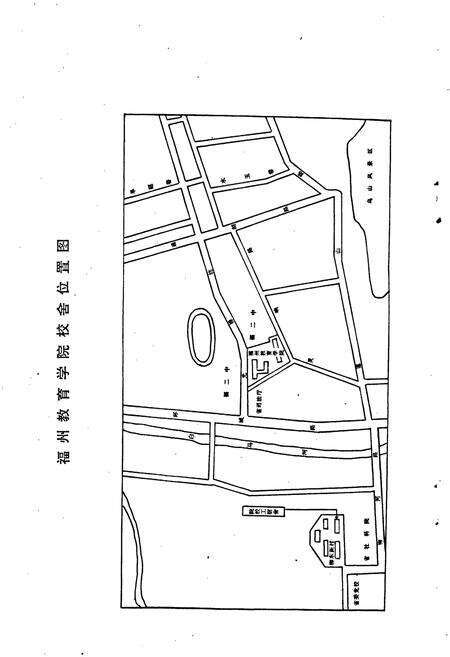 《福州教育学院院志》.pdf电子版_福建省志预览图3