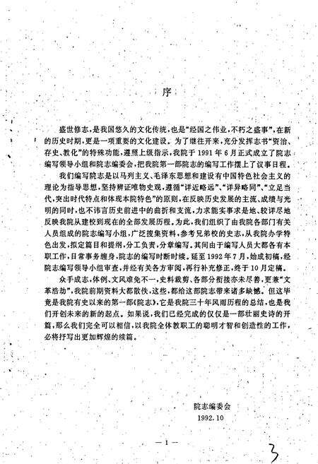 《福州教育学院院志》.pdf电子版_福建省志预览图5