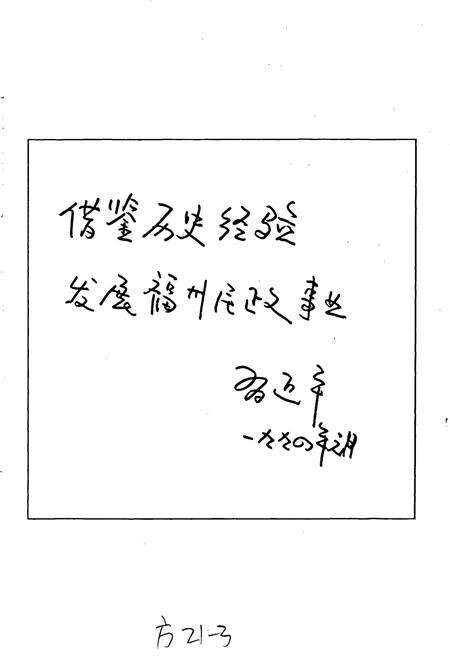 《福州民政志》.pdf电子版_福建省志预览图2