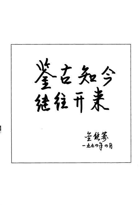 《福州民政志》.pdf电子版_福建省志预览图3